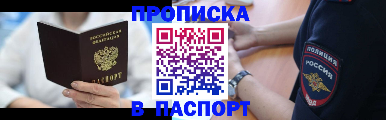 прописка регистрация в Махачкале