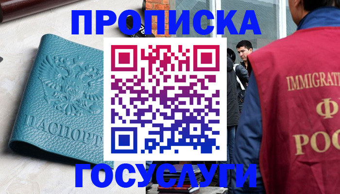 прописка штамп в Махачкале